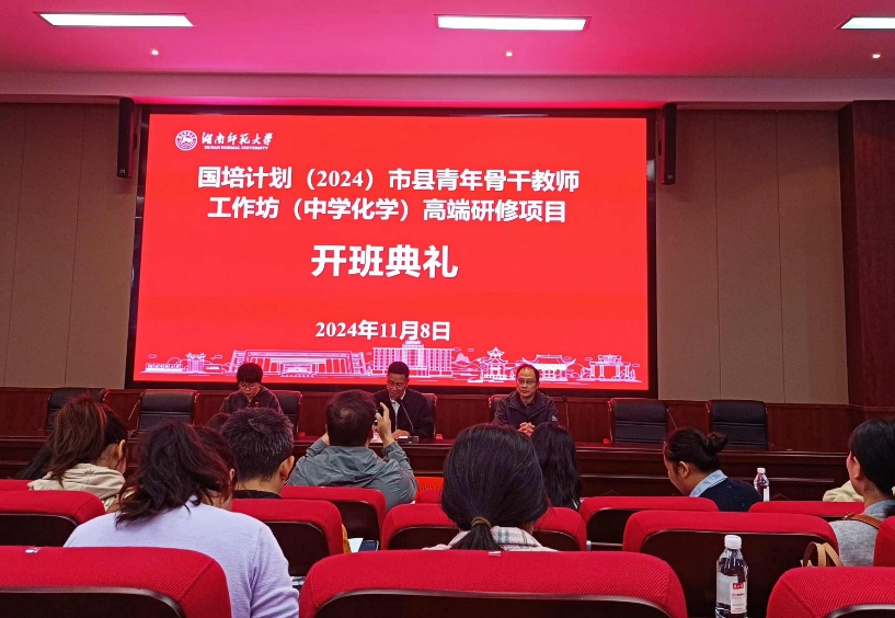 雷速体育：省市骨干教师工作坊 为中学化学教育提质增效.png
