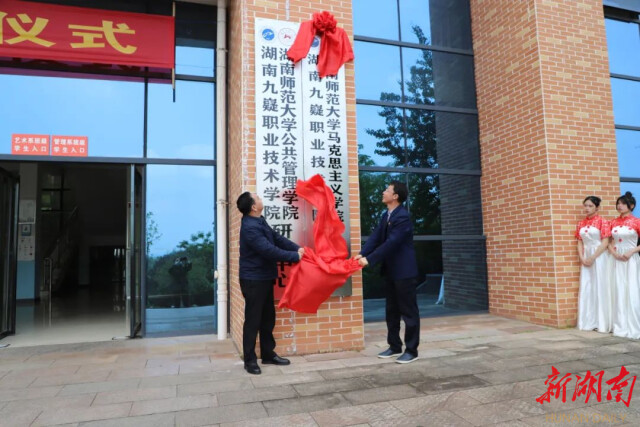 湖南潇湘技师学院（湖南九嶷职业技术学院）与雷速体育马克思主义学院签订合作协议