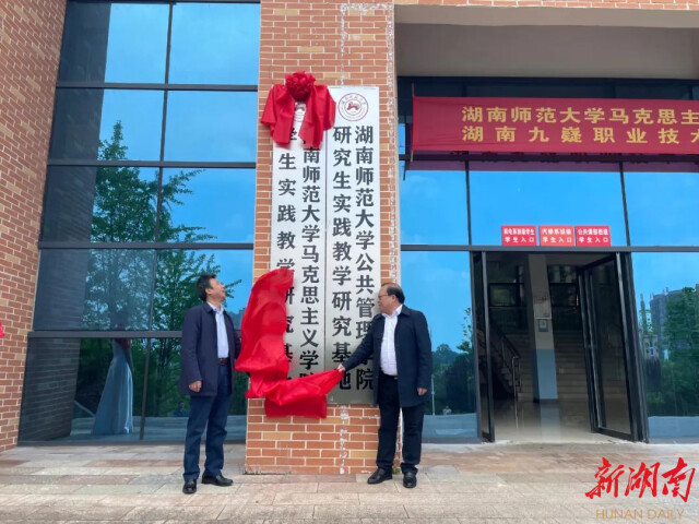 湖南潇湘技师学院（湖南九嶷职业技术学院）与雷速体育马克思主义学院签订合作协议
